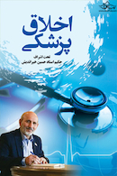 اخلاق پزشکی